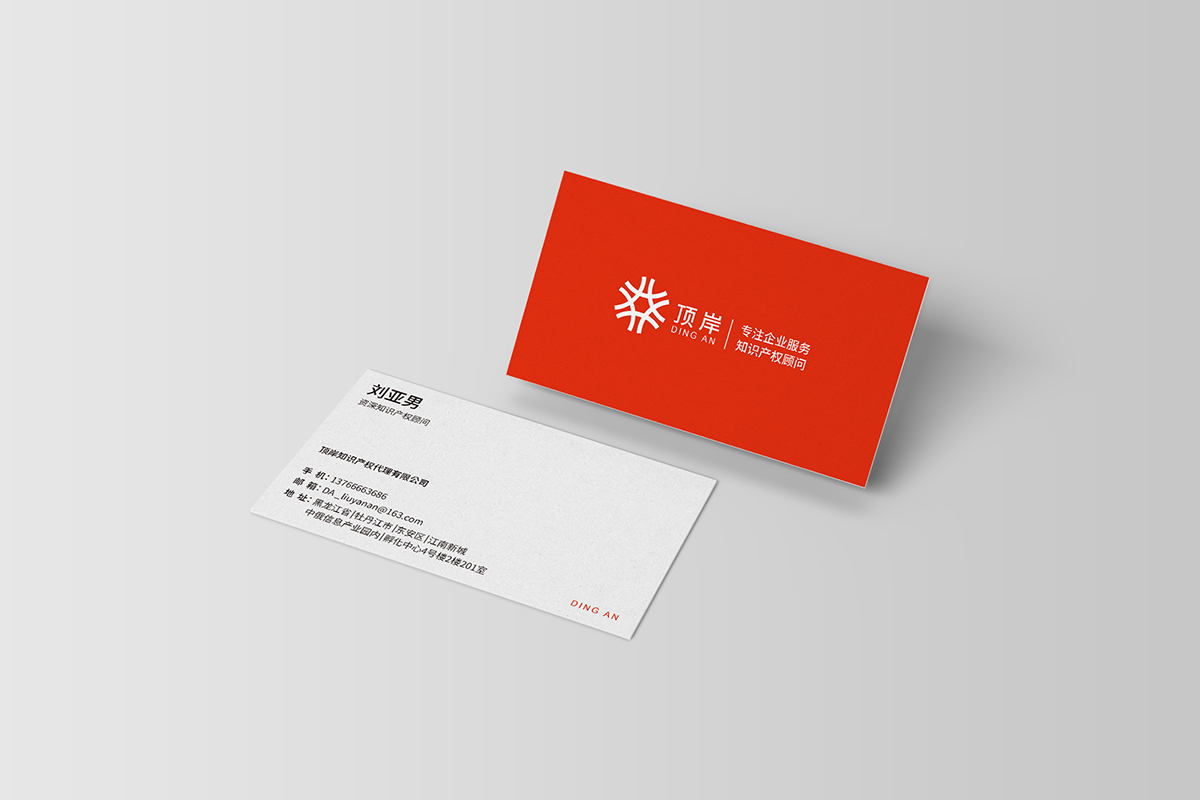 頂岸知識產權 商標注冊設計 品牌標識設計.jpg