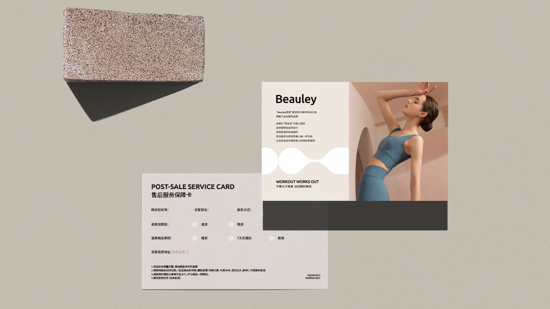 運(yùn)動(dòng)服裝售后卡_vi設(shè)計(jì).jpg 運(yùn)動(dòng)服裝售后卡_vi設(shè)計(jì).jpg