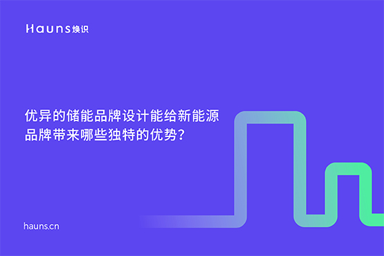 鋰電池vi設(shè)計_儲能品牌設(shè)計_新能源品牌全案
