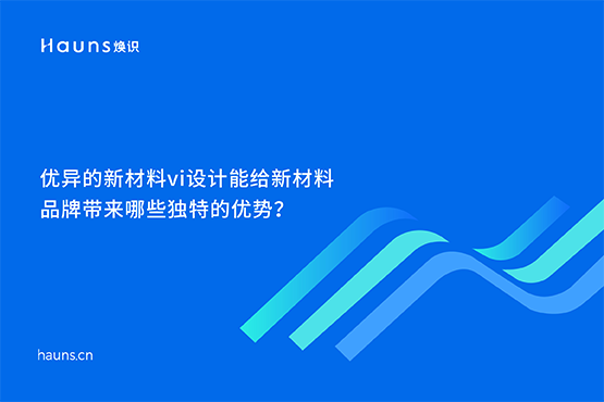 新材料vi設計_化工vi設計_新材料品牌設計