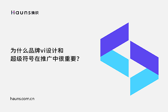 煥識-品牌vi設計_品牌logo設計_品牌超級符號
