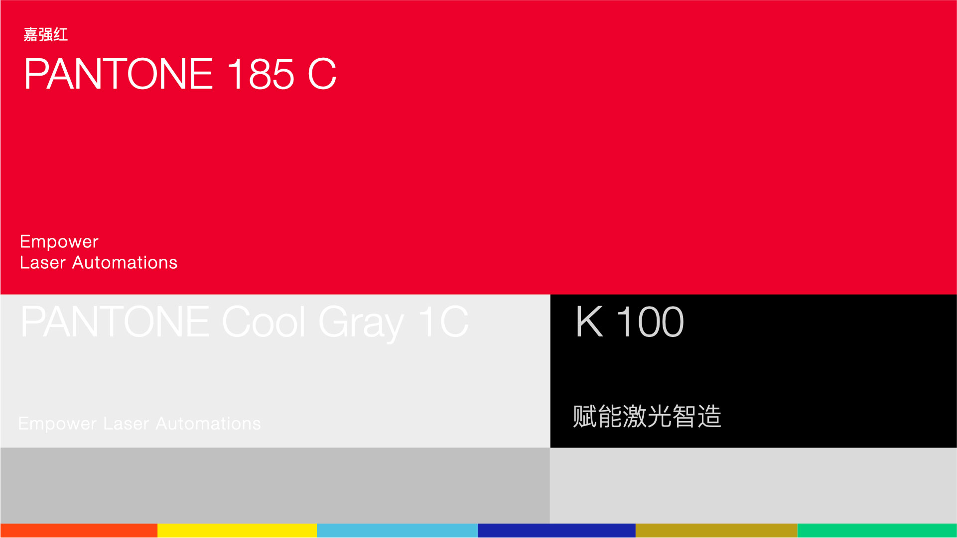 4激光品牌顏色.jpg