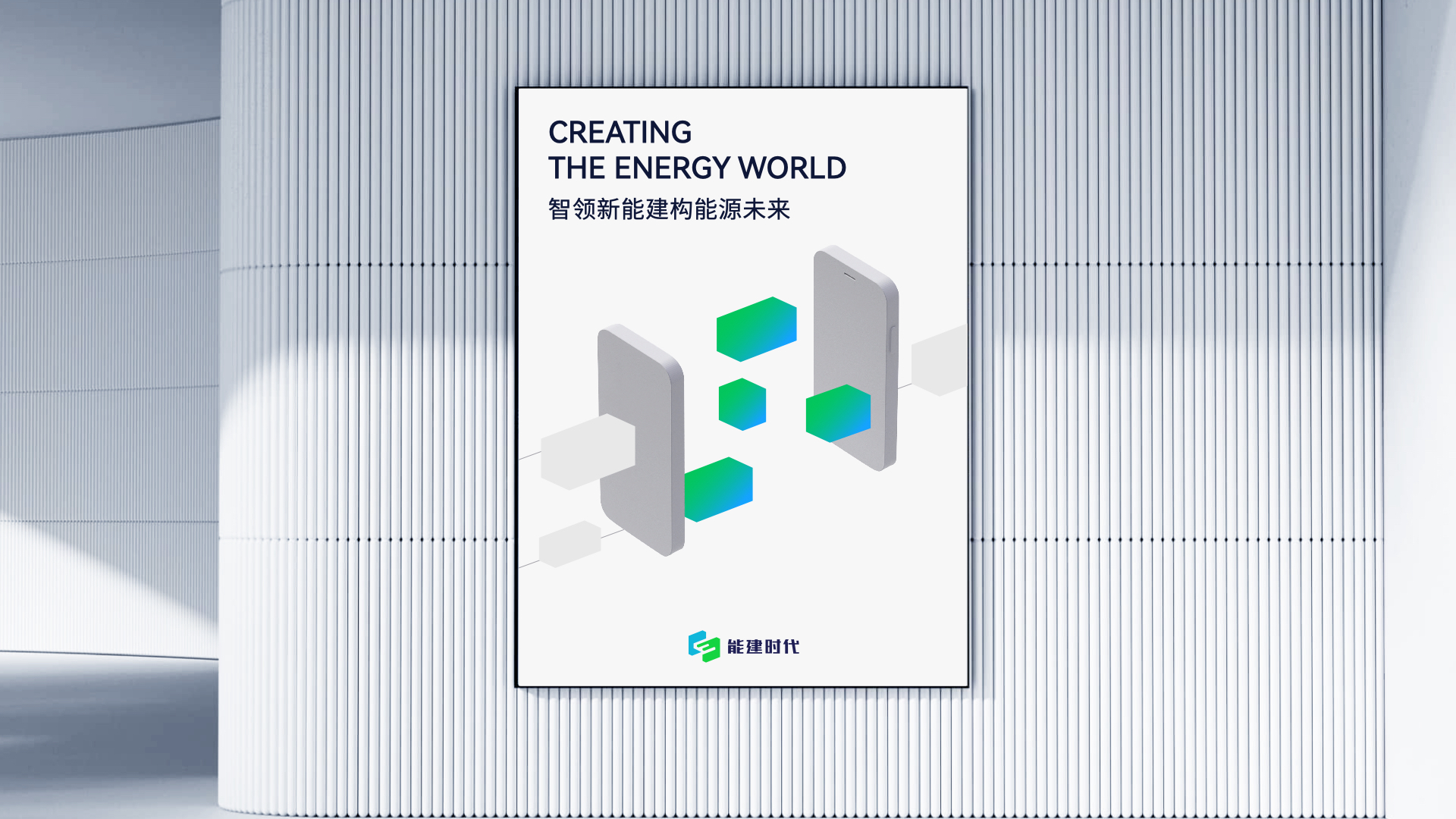 新型儲能品牌形象設計.jpeg 新型儲能品牌形象設計.jpeg